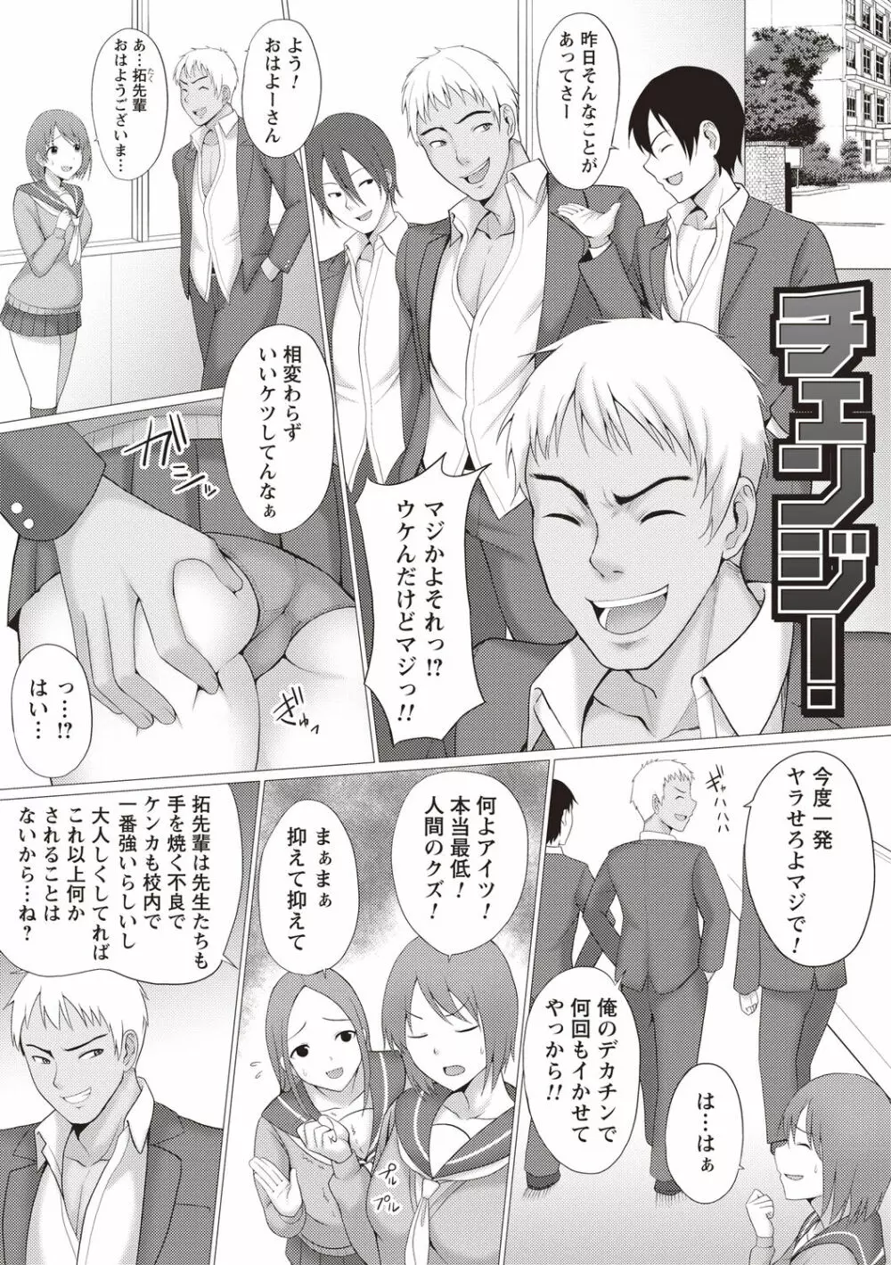 快姦メス堕ちボディ! Page.41