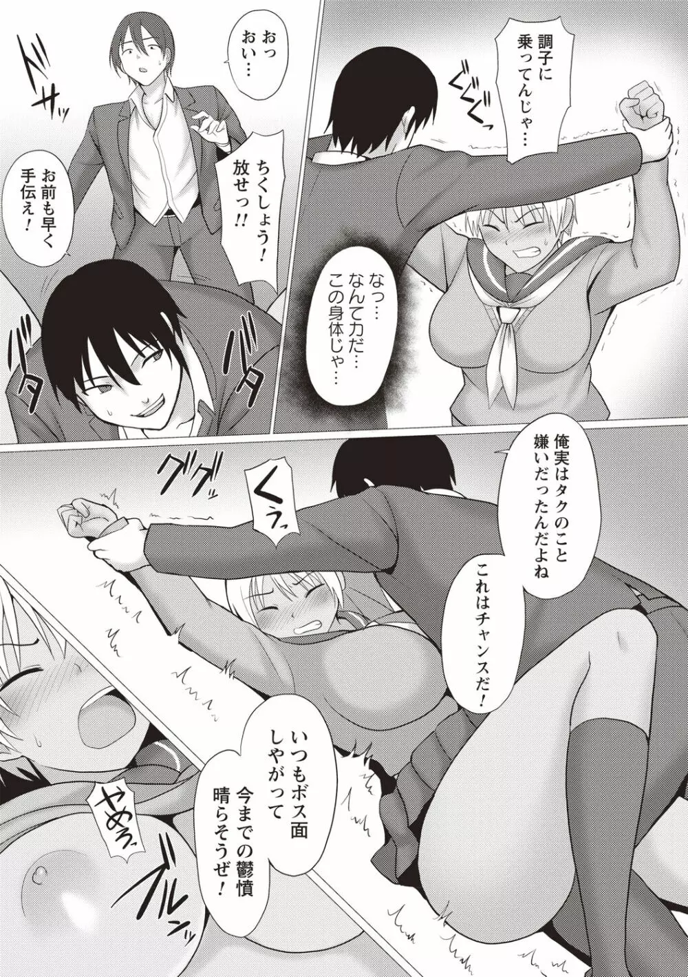 快姦メス堕ちボディ! Page.47