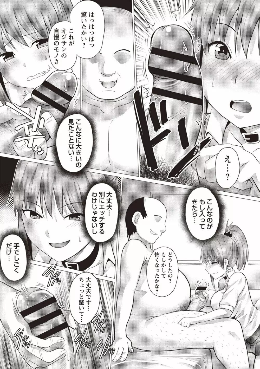 快姦メス堕ちボディ! Page.7