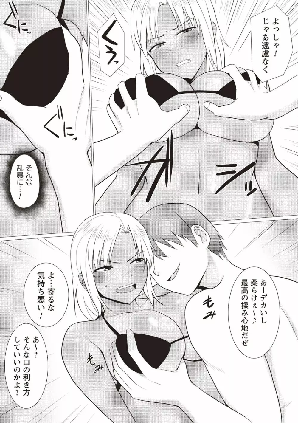 快姦メス堕ちボディ! Page.71