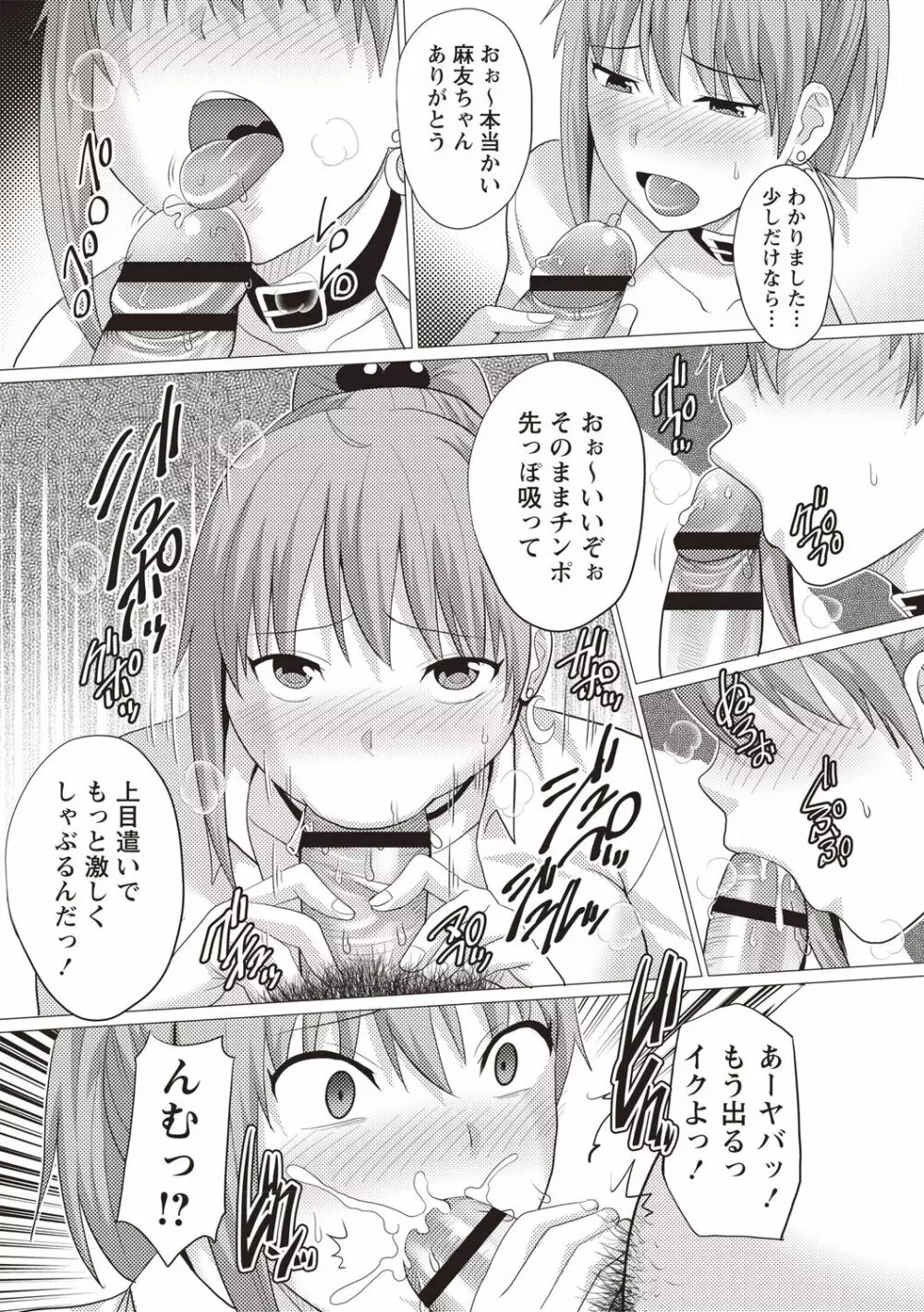 快姦メス堕ちボディ! Page.9