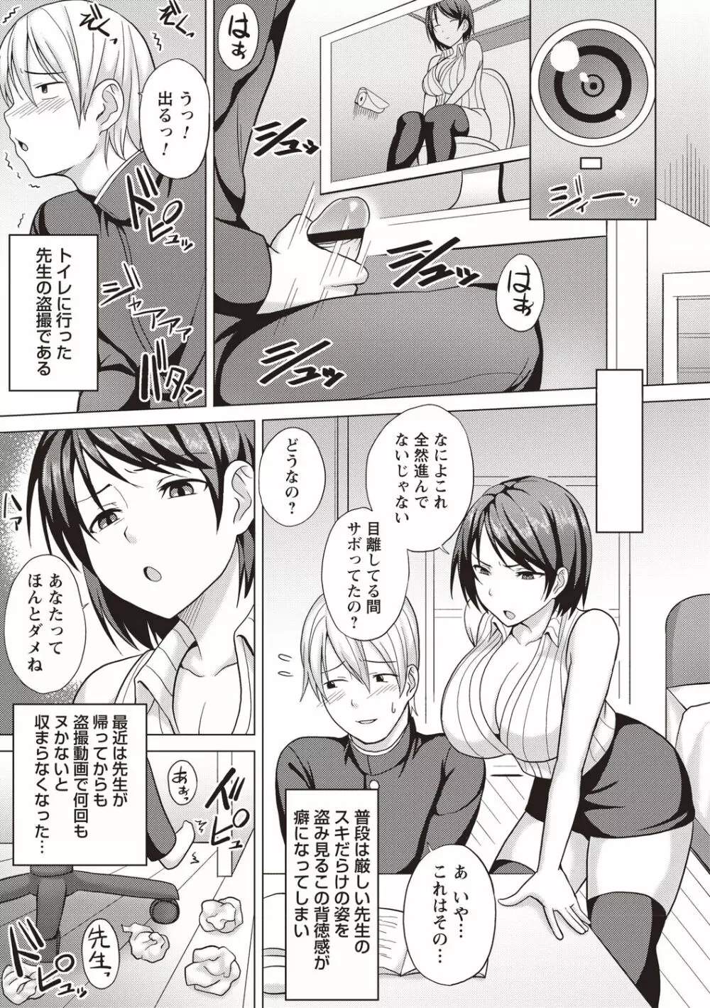 快姦メス堕ちボディ! Page.91