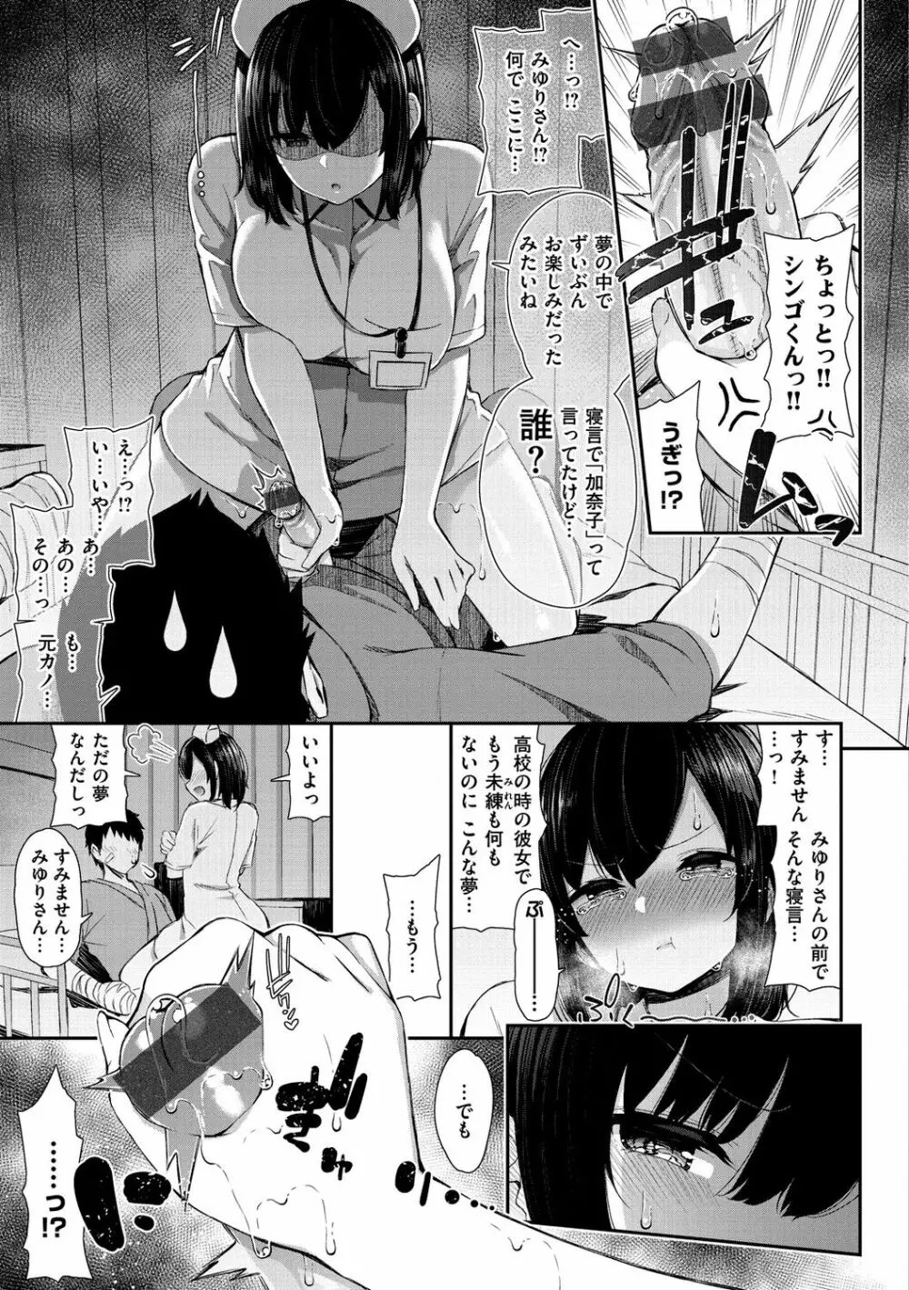 可愛くてドスケベなお姉さんと… Page.103