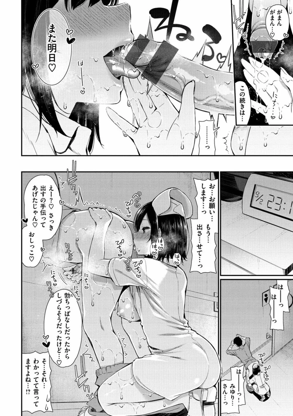 可愛くてドスケベなお姉さんと… Page.110