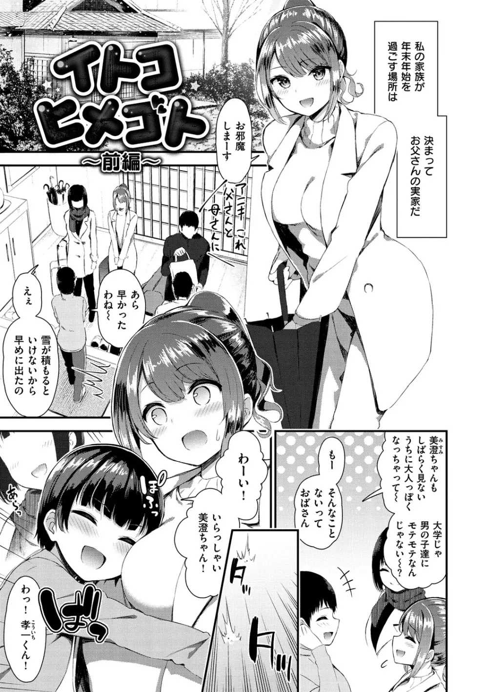 可愛くてドスケベなお姉さんと… Page.129