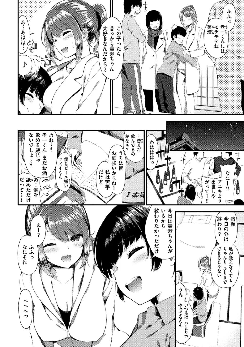 可愛くてドスケベなお姉さんと… Page.130