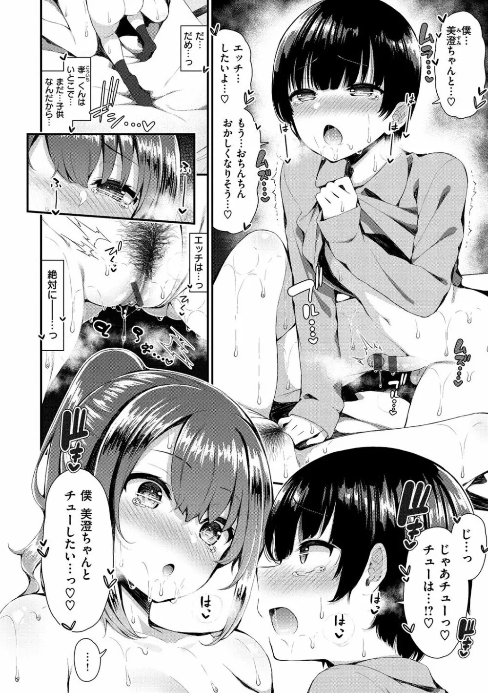 可愛くてドスケベなお姉さんと… Page.144