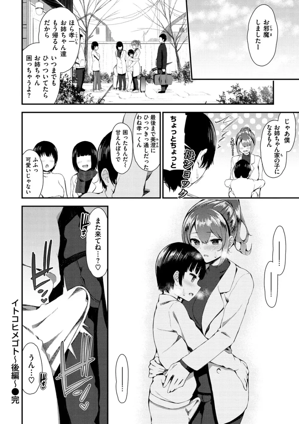 可愛くてドスケベなお姉さんと… Page.160