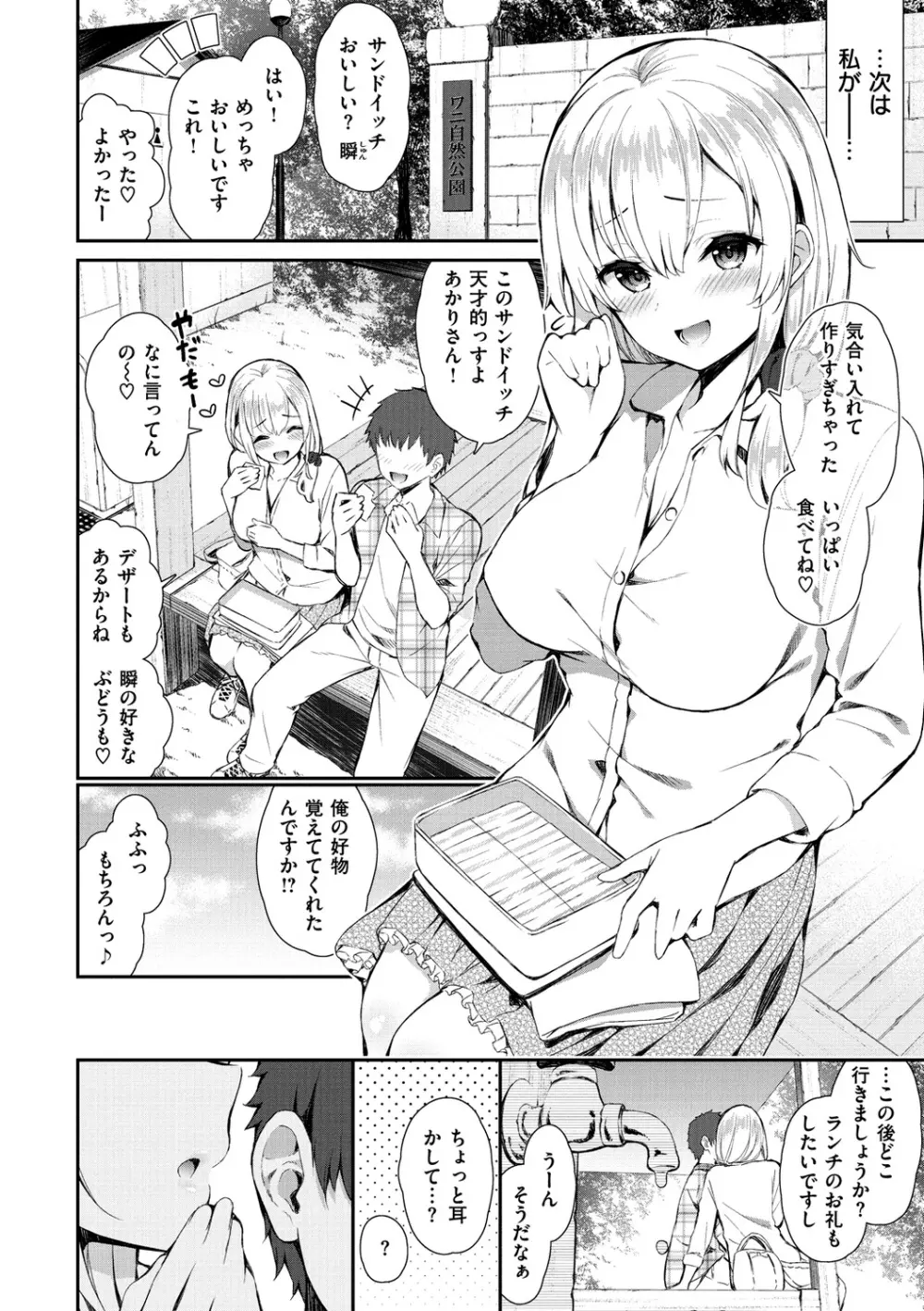 可愛くてドスケベなお姉さんと… Page.164