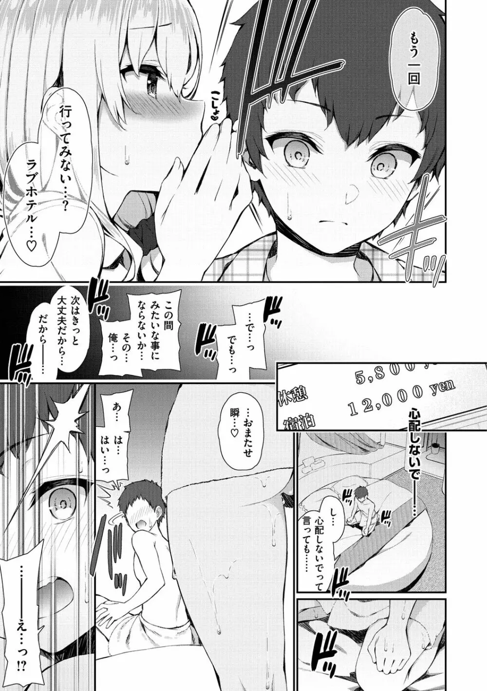 可愛くてドスケベなお姉さんと… Page.165