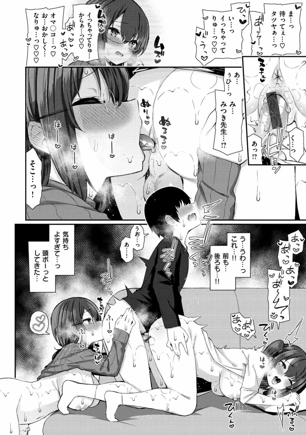 可愛くてドスケベなお姉さんと… Page.18