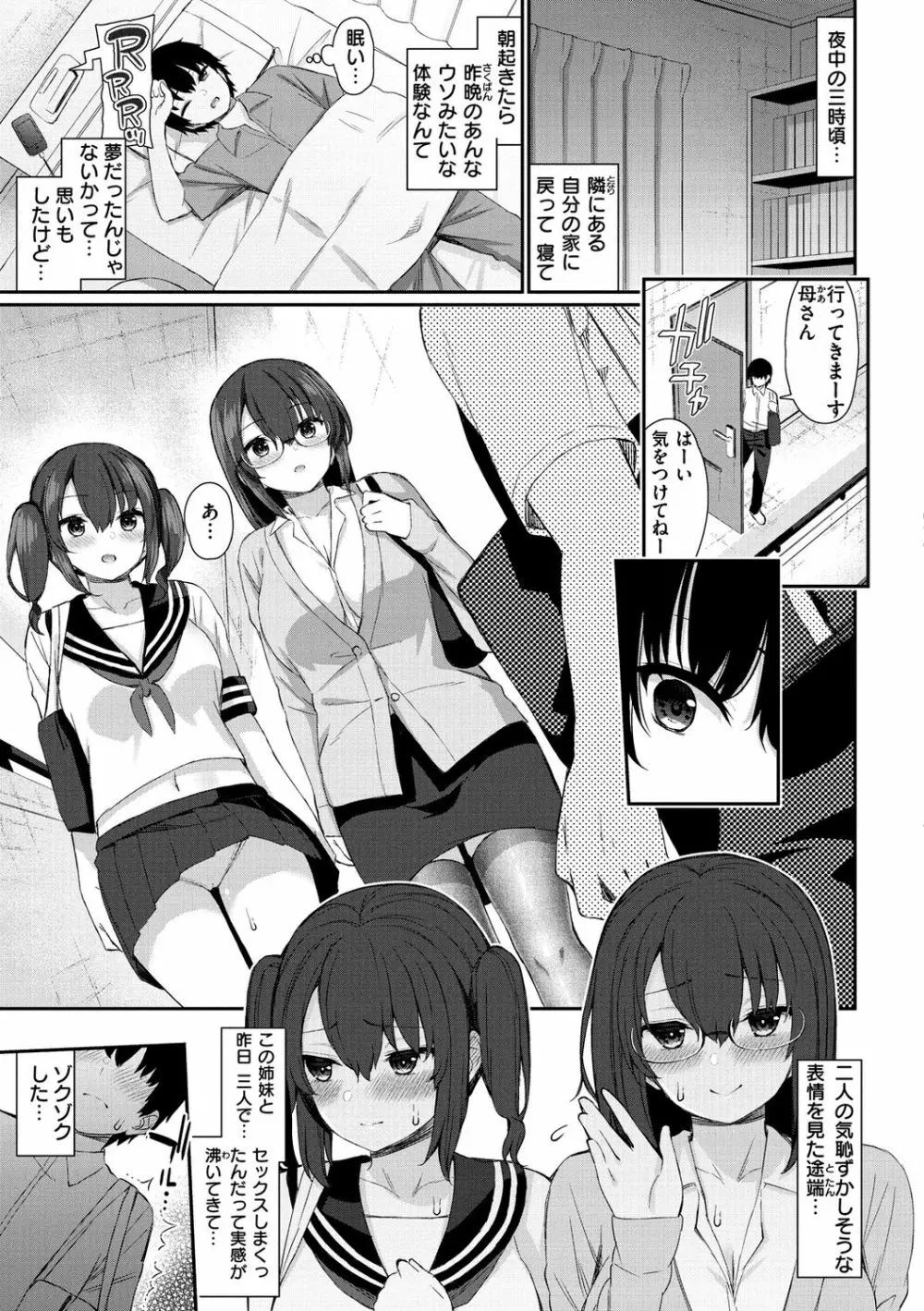 可愛くてドスケベなお姉さんと… Page.21