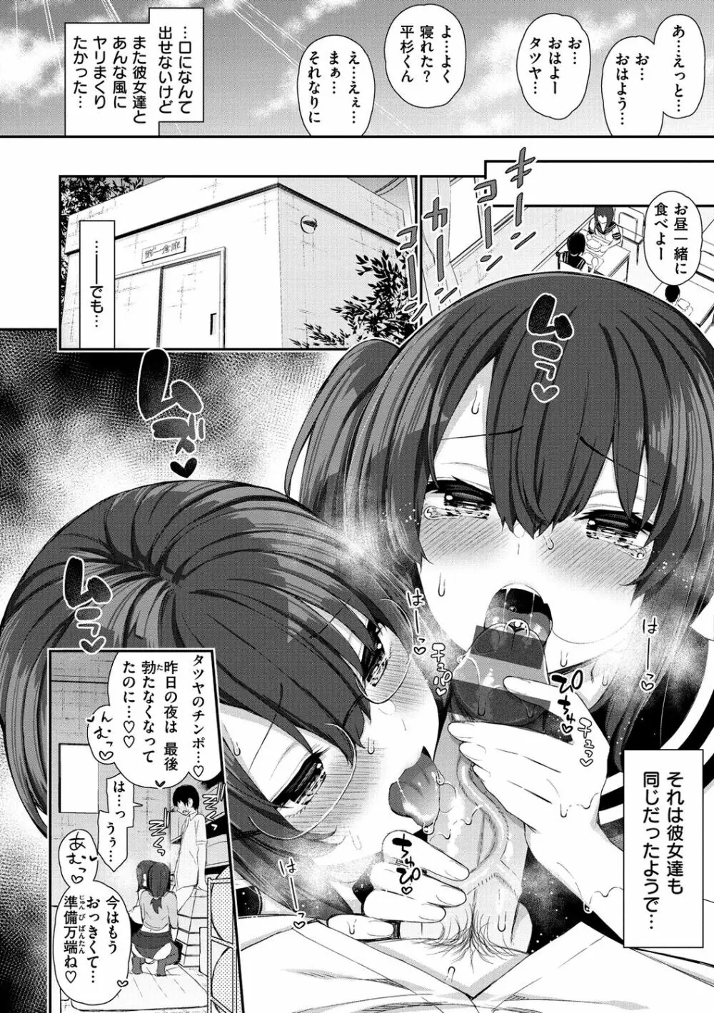 可愛くてドスケベなお姉さんと… Page.22