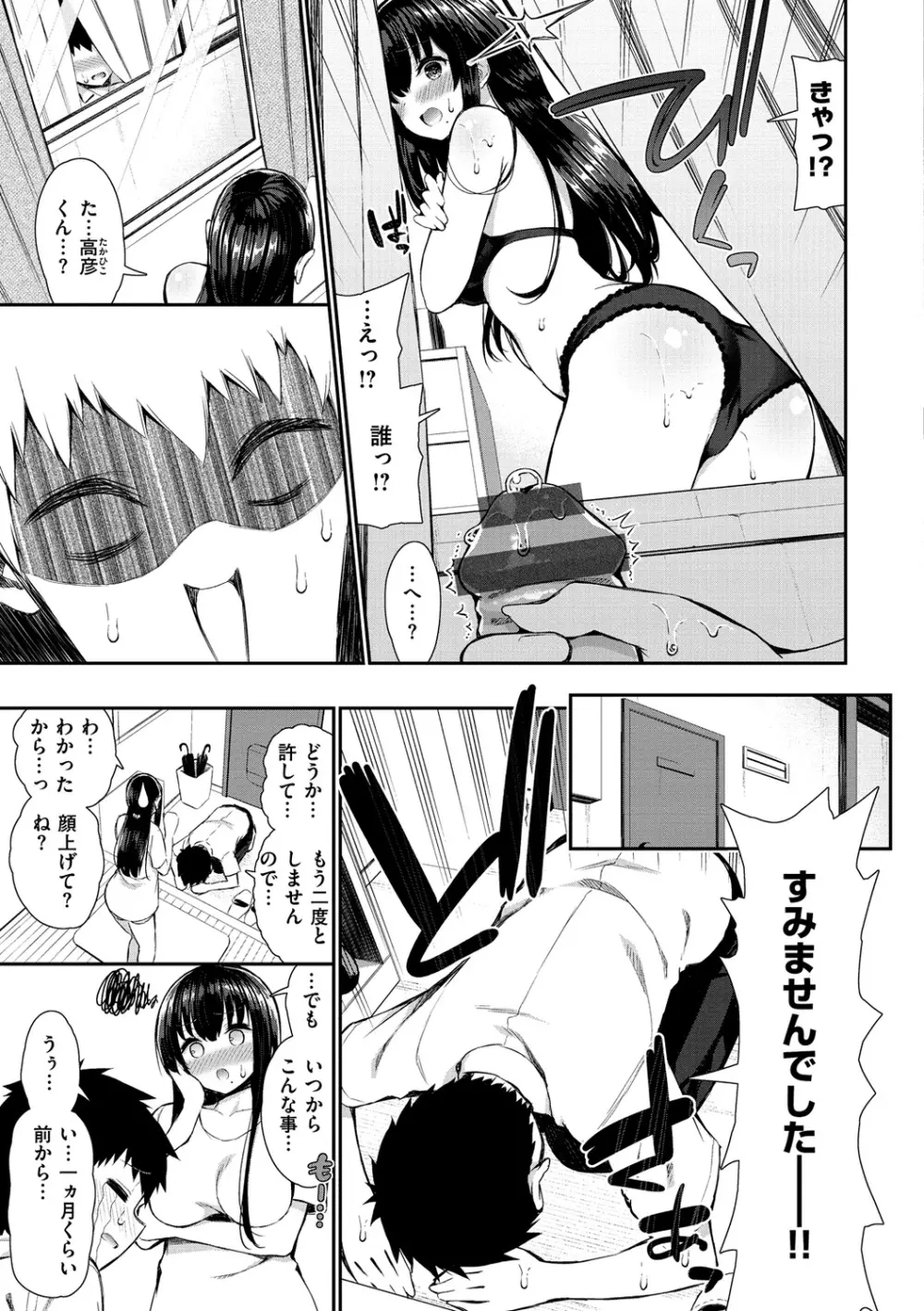 可愛くてドスケベなお姉さんと… Page.41