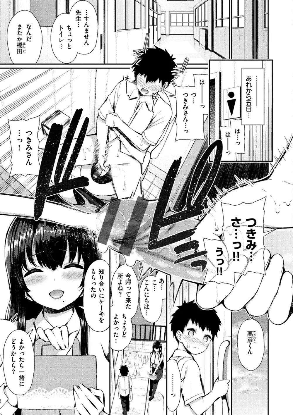 可愛くてドスケベなお姉さんと… Page.47