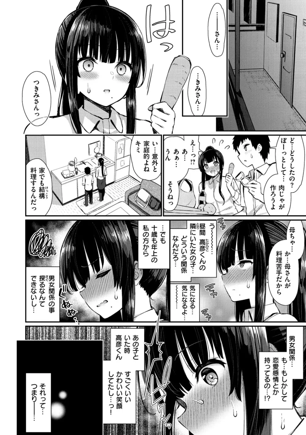 可愛くてドスケベなお姉さんと… Page.72