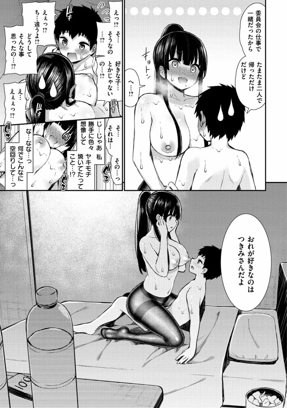 可愛くてドスケベなお姉さんと… Page.81