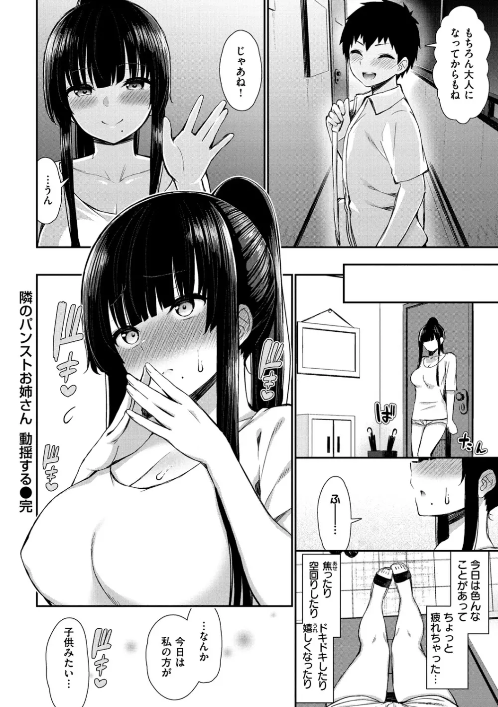 可愛くてドスケベなお姉さんと… Page.92