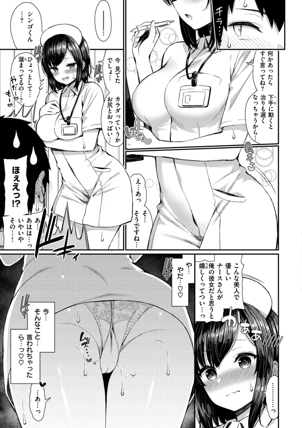 可愛くてドスケベなお姉さんと… Page.95