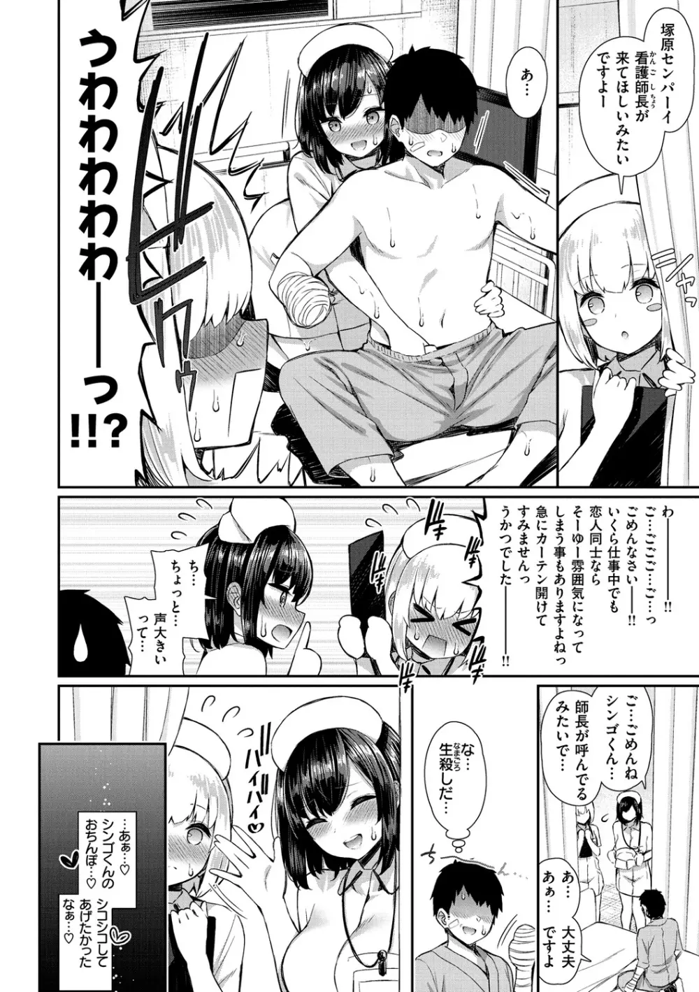 可愛くてドスケベなお姉さんと… Page.98