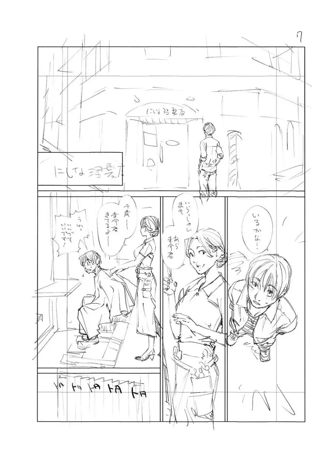 千歳 Page.228