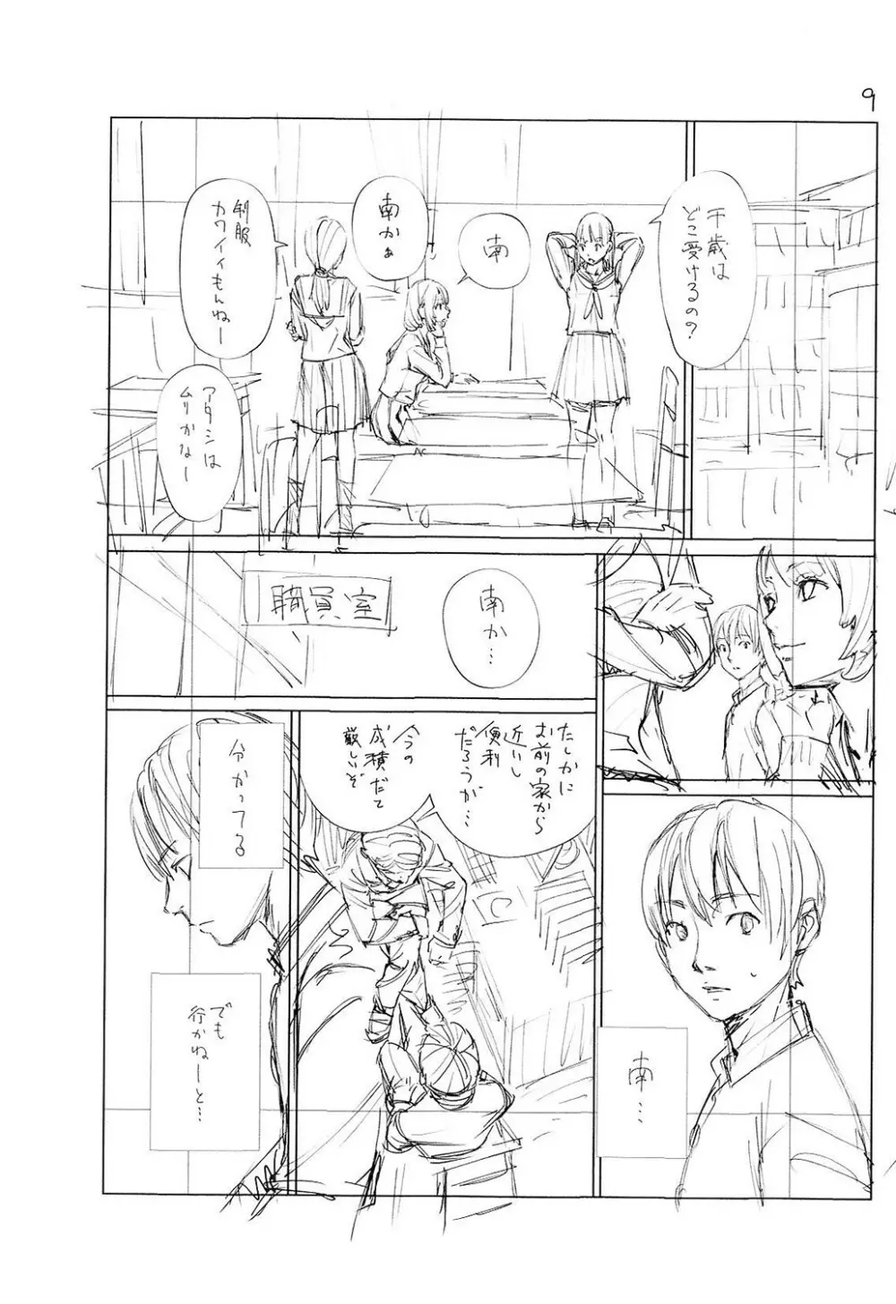 千歳 Page.230