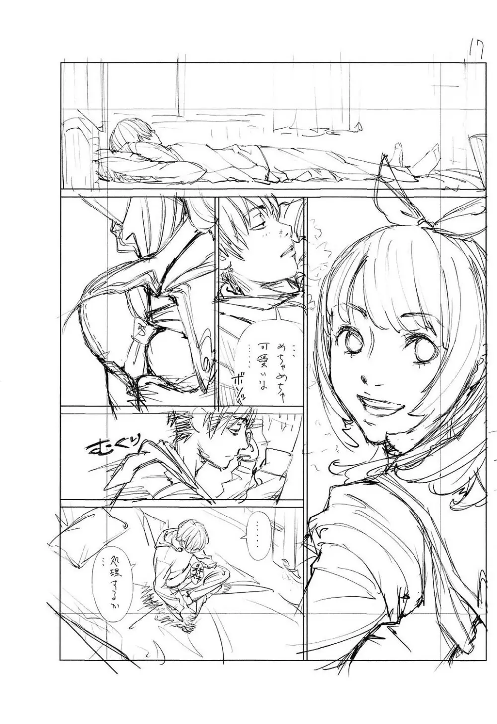 千歳 Page.238