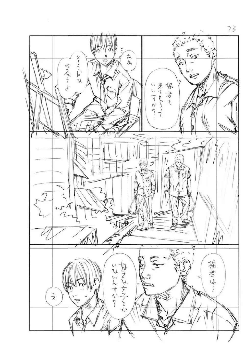 千歳 Page.244