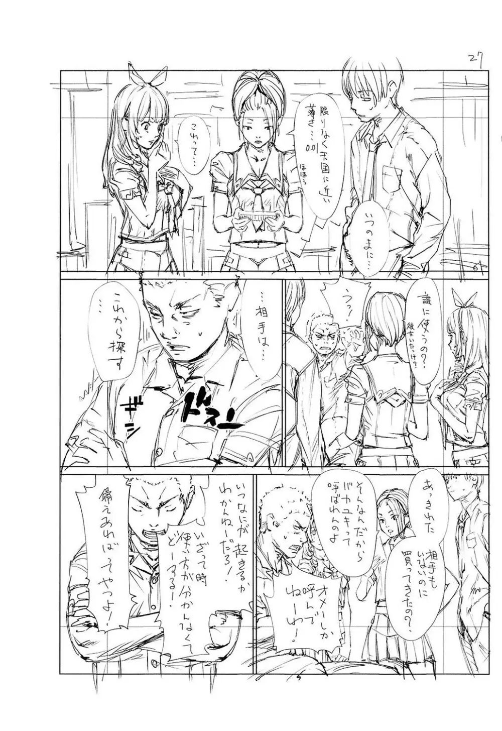 千歳 Page.248