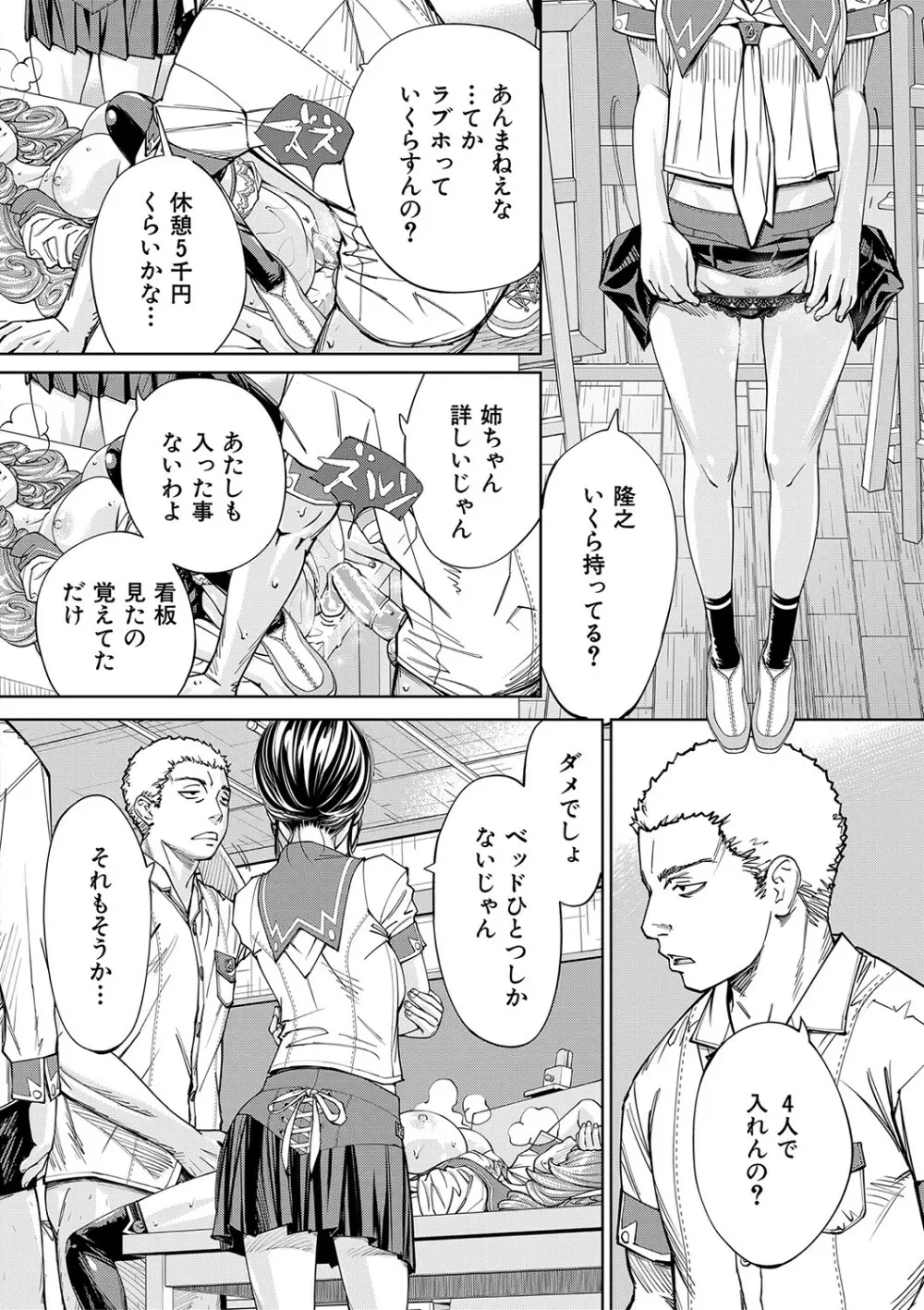 千歳 Page.85