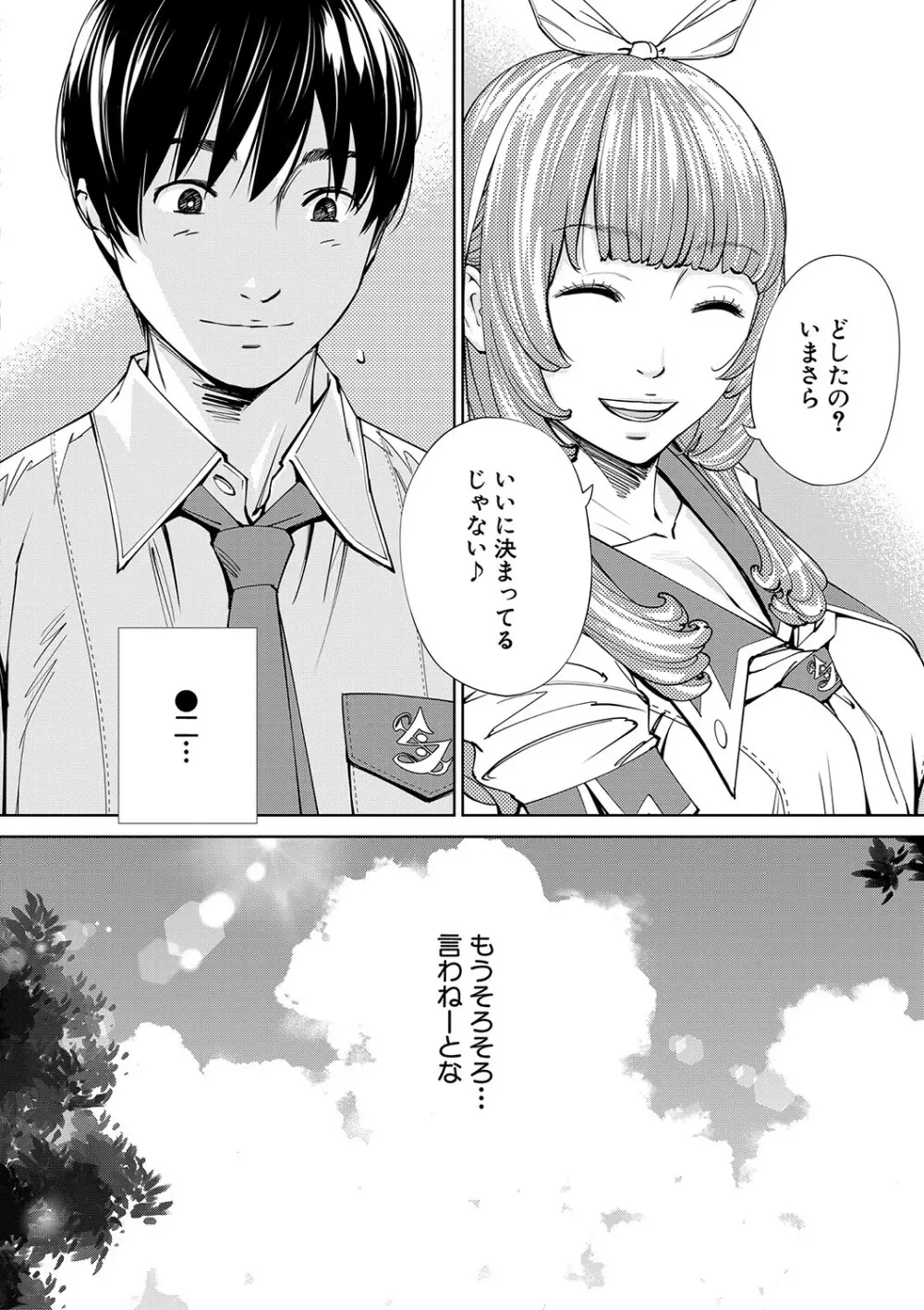 千歳 Page.9