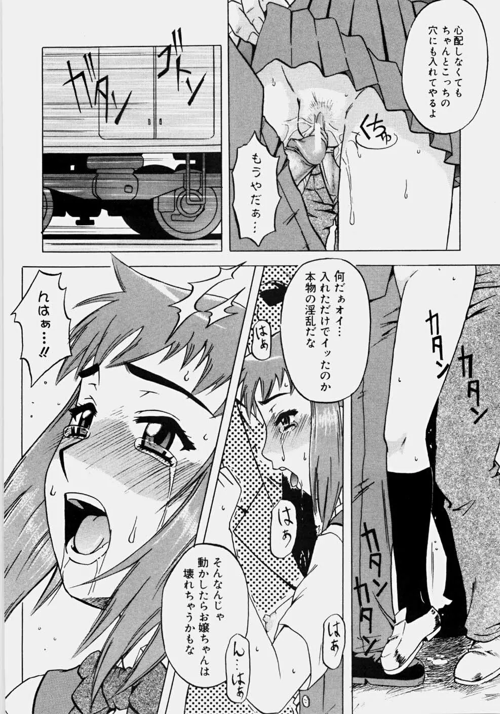 一発目！～ファーストショット～ Page.101