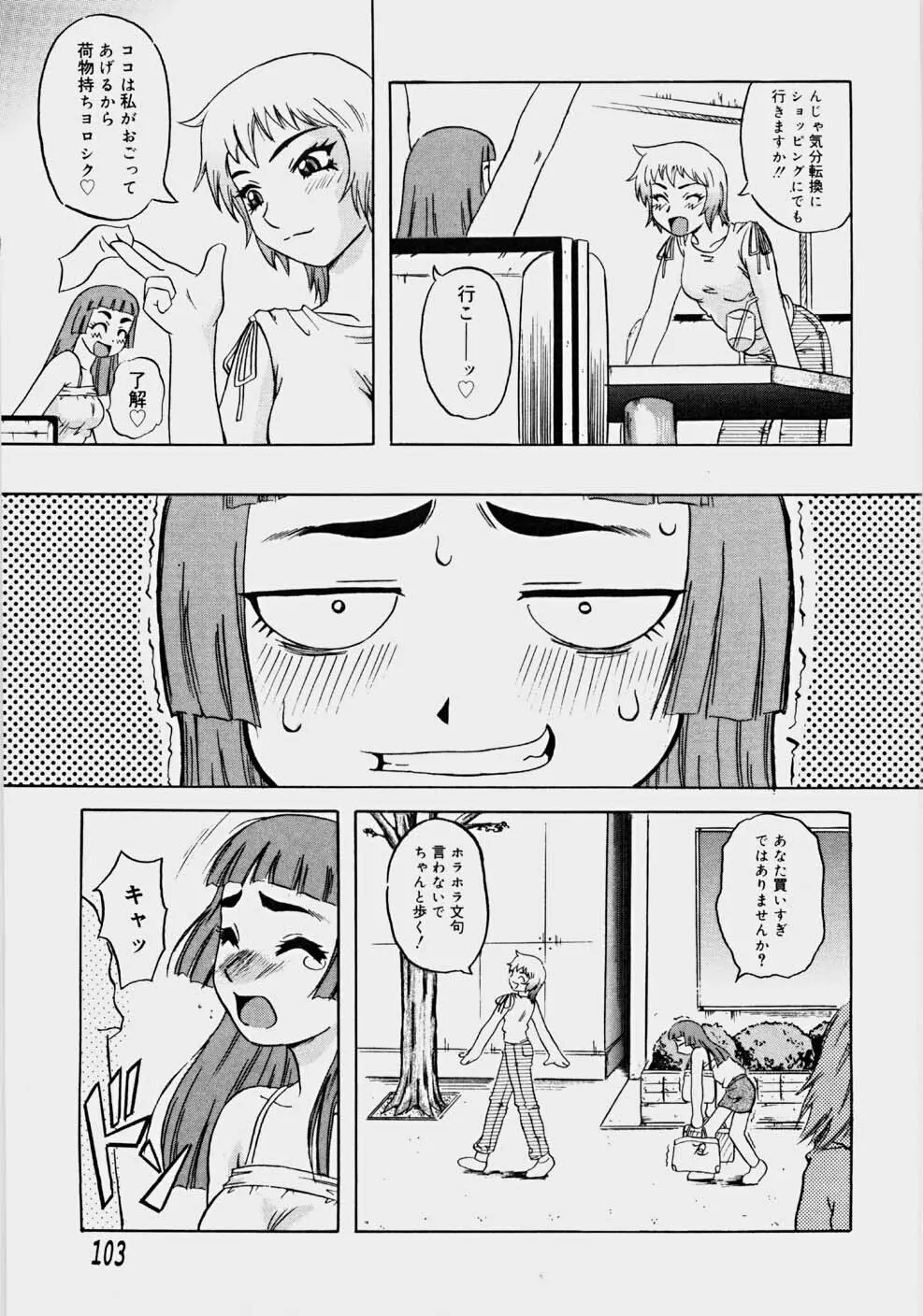 一発目！～ファーストショット～ Page.108