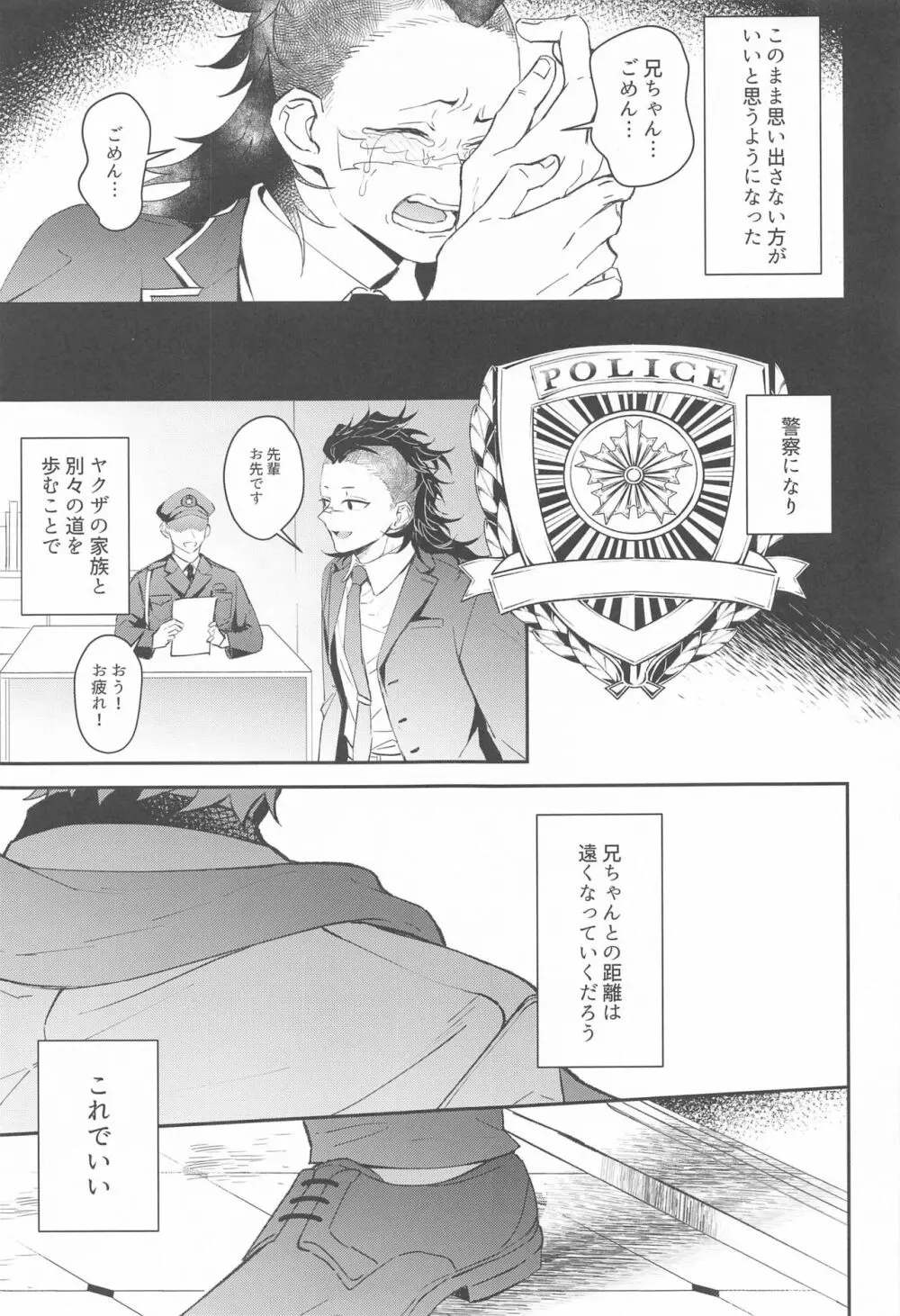 心泣 Page.10