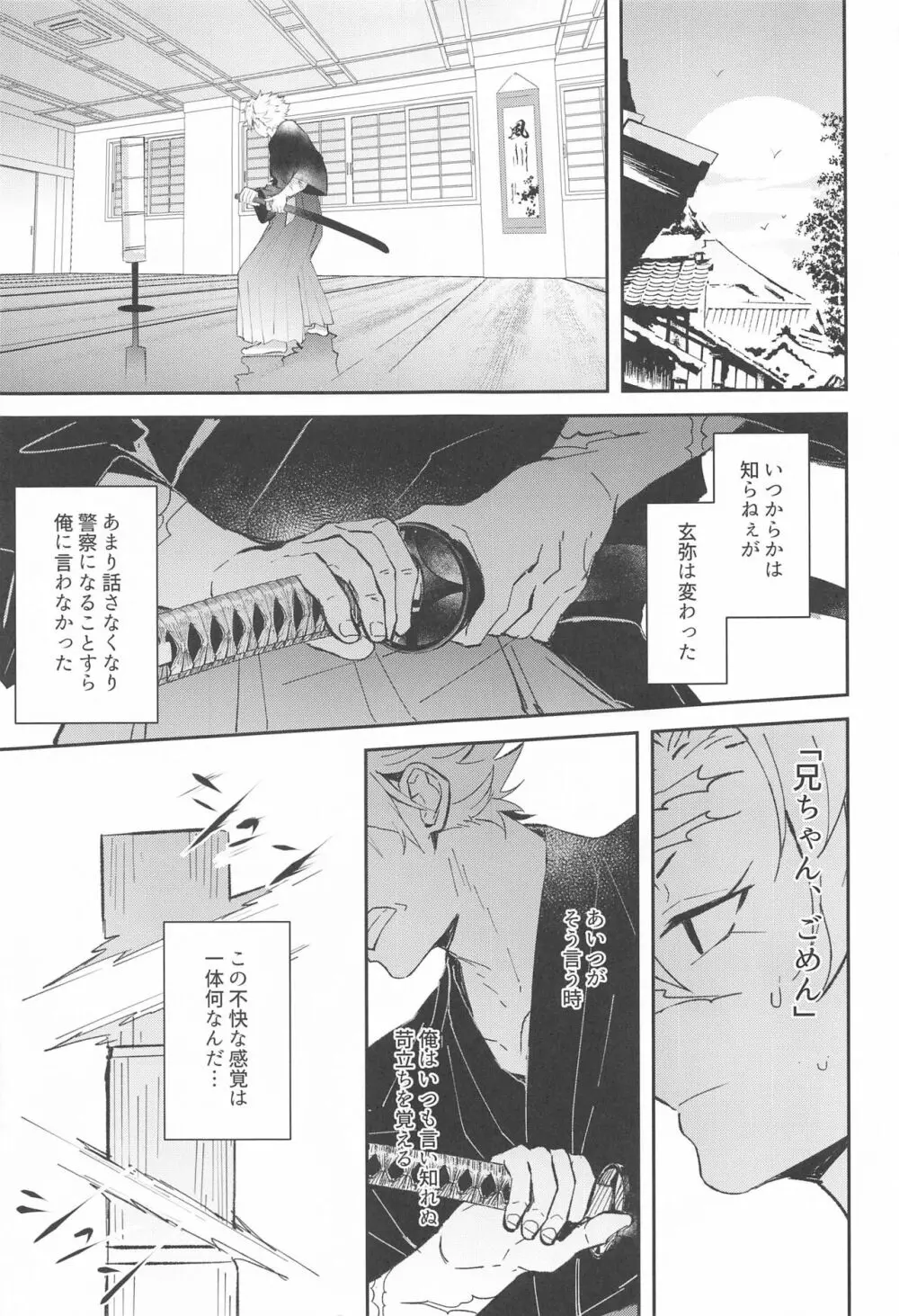 心泣 Page.16
