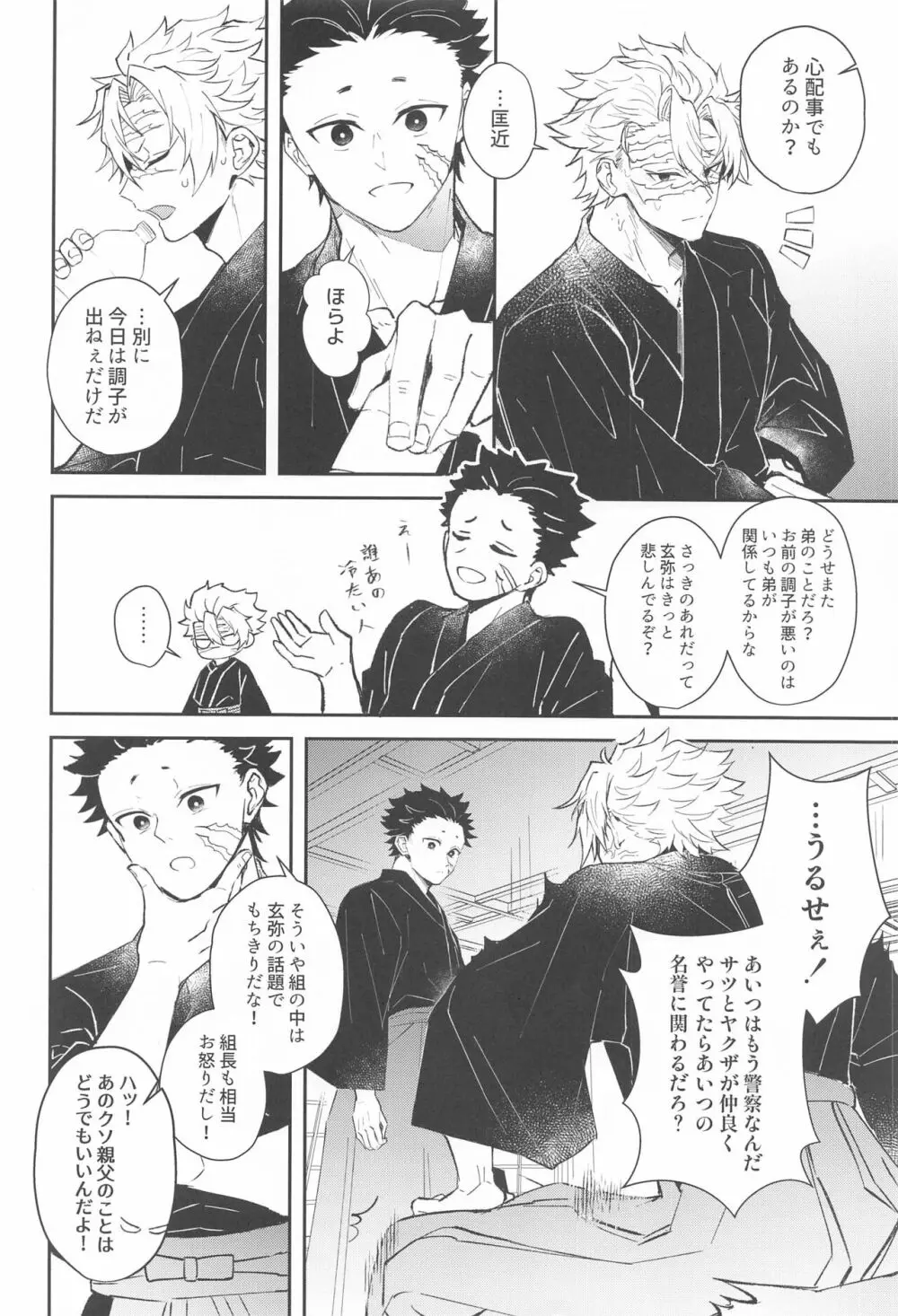 心泣 Page.17