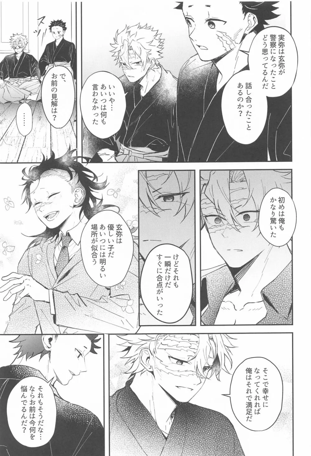 心泣 Page.18