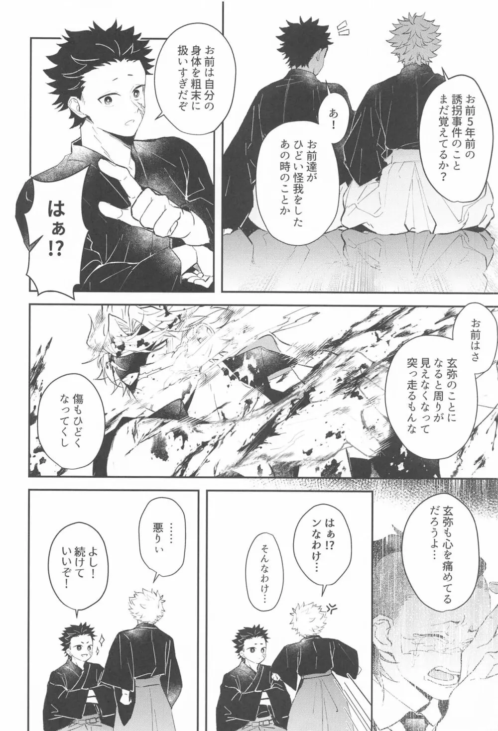 心泣 Page.19