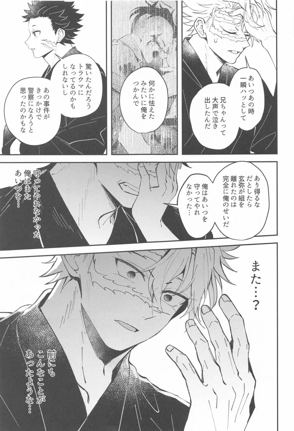 心泣 Page.20