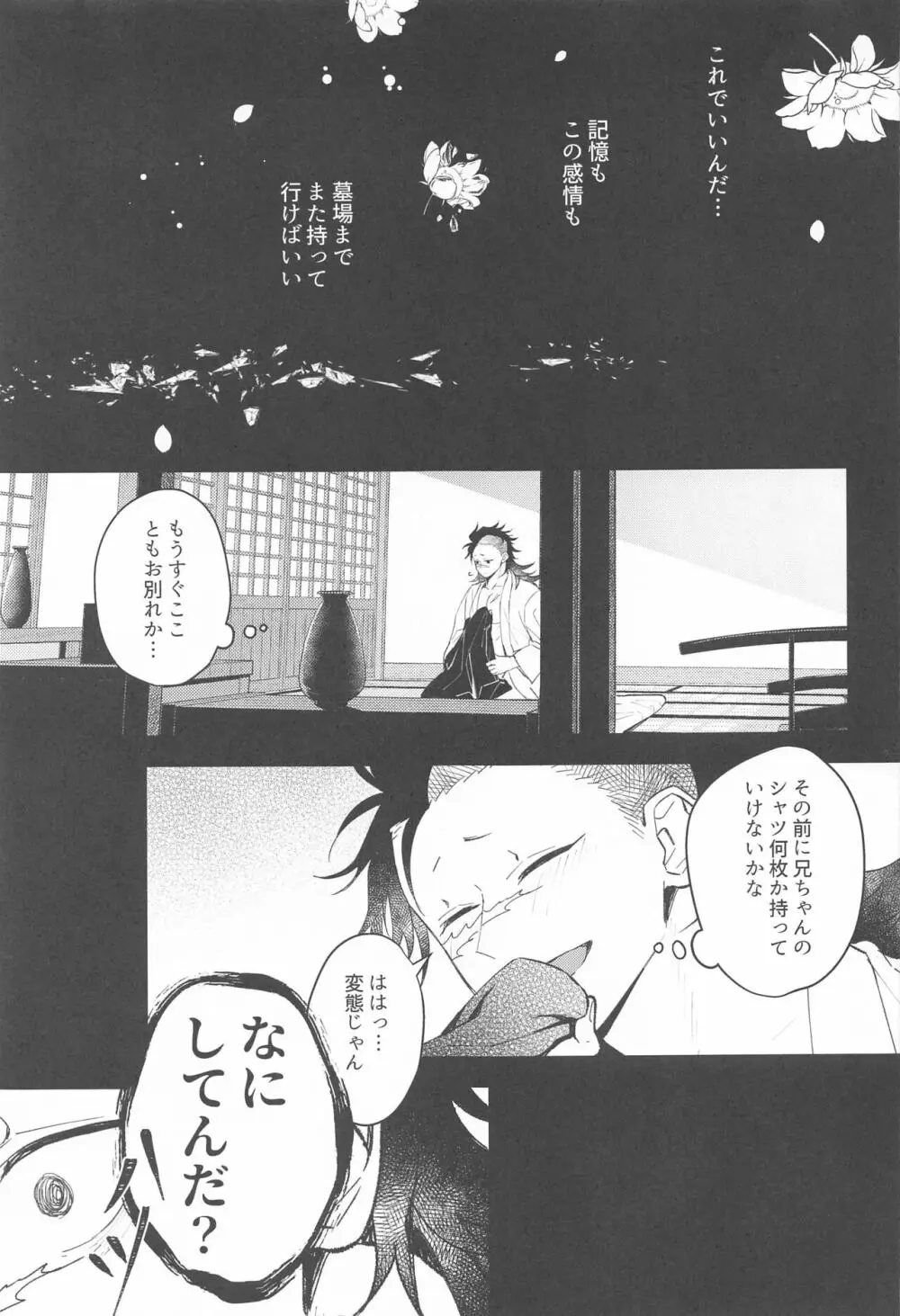 心泣 Page.26