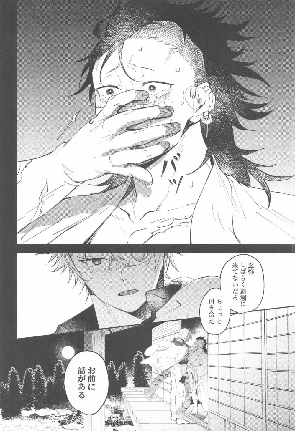 心泣 Page.29