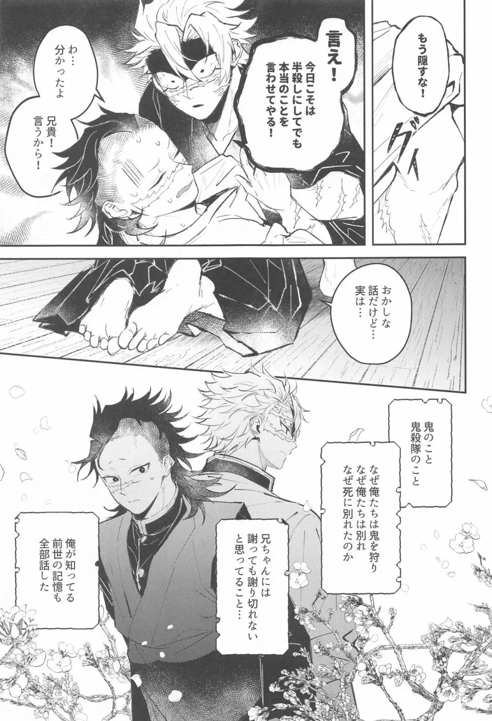 心泣 Page.38