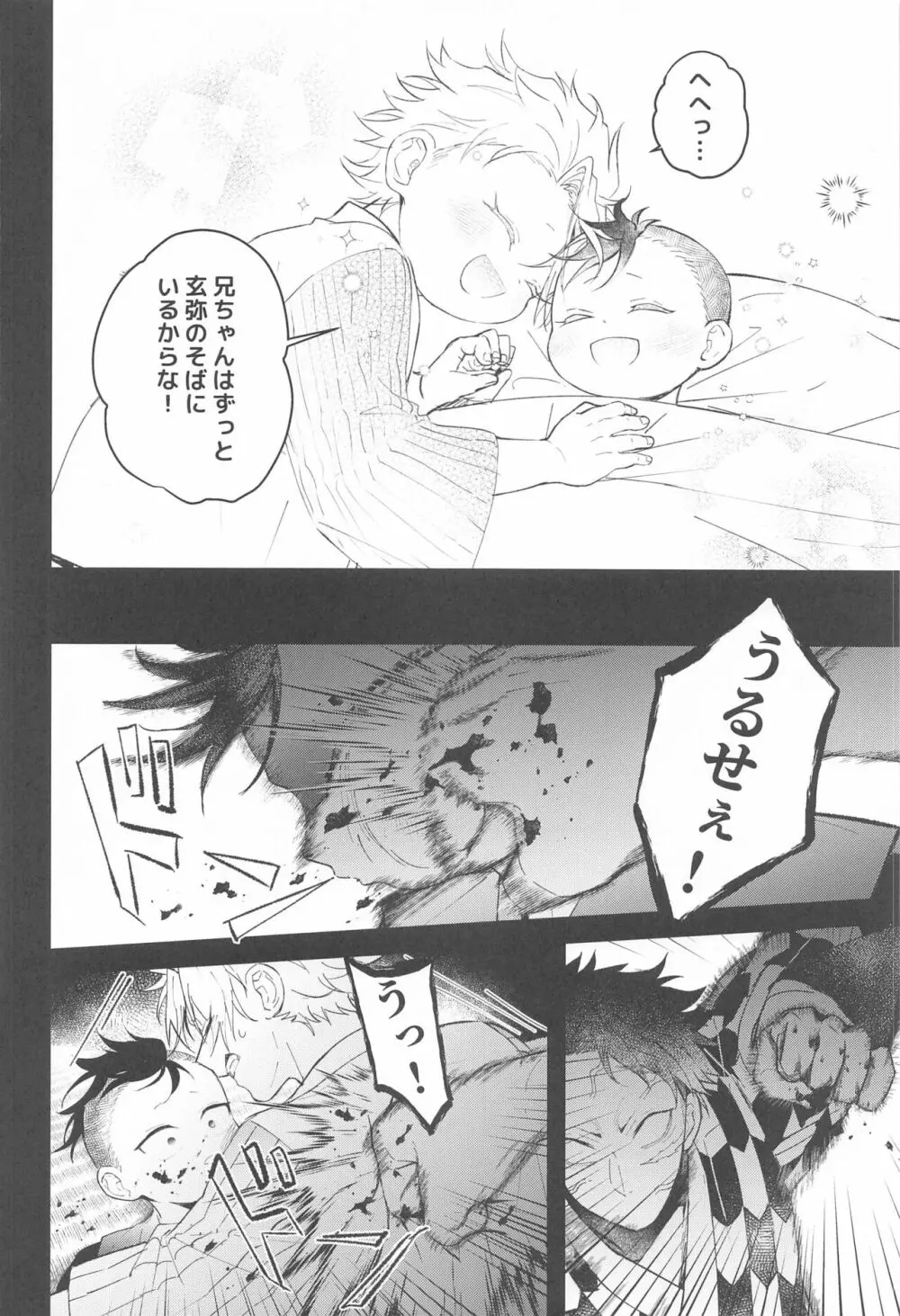 心泣 Page.43
