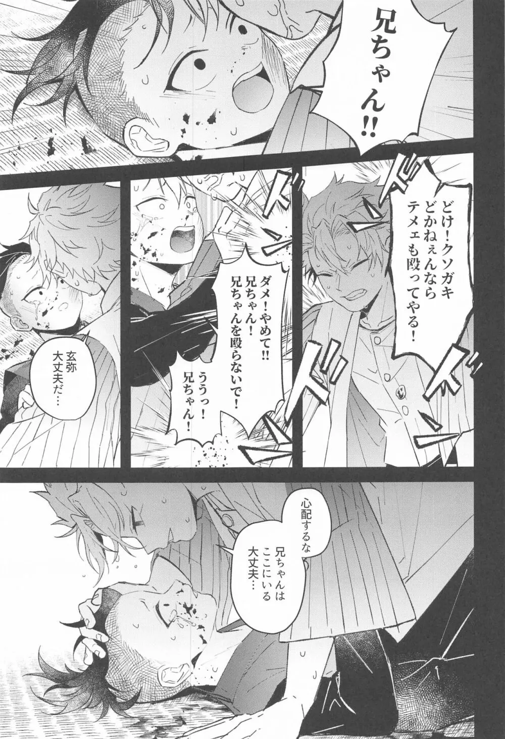 心泣 Page.44