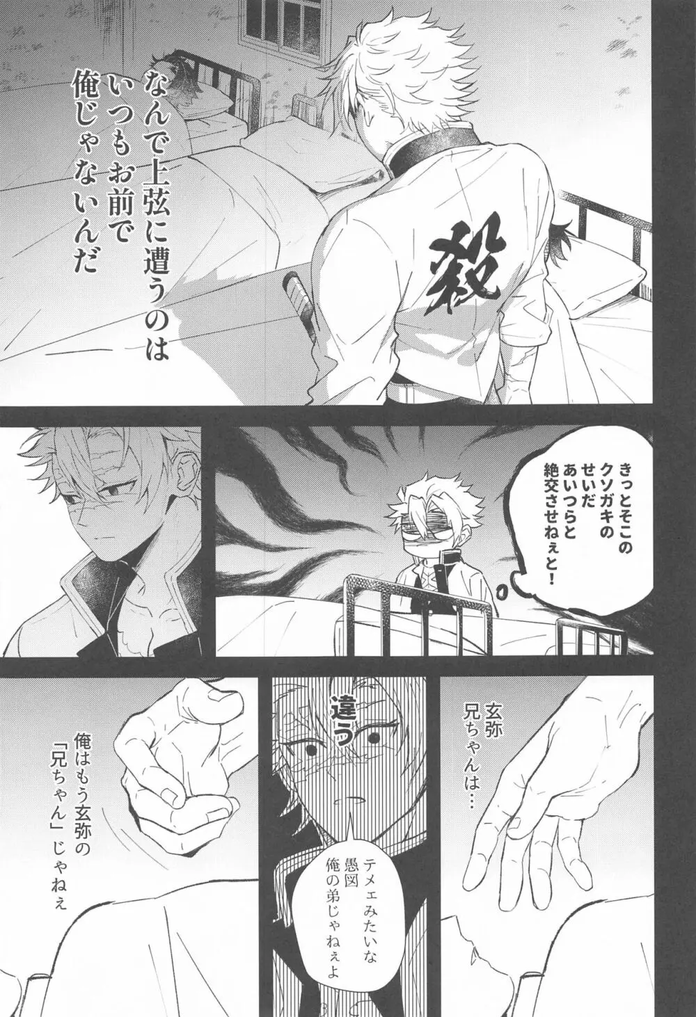 心泣 Page.46