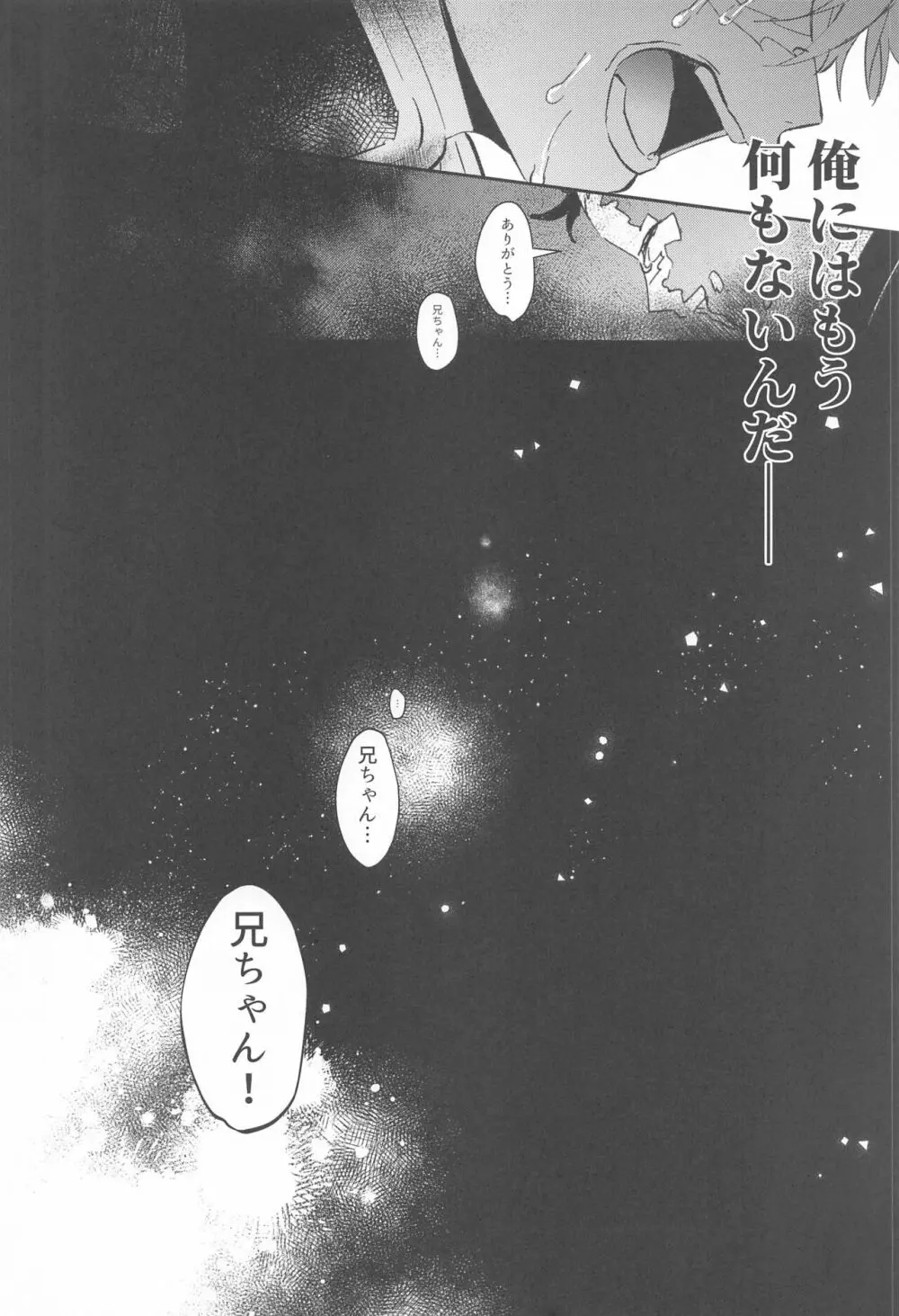 心泣 Page.49