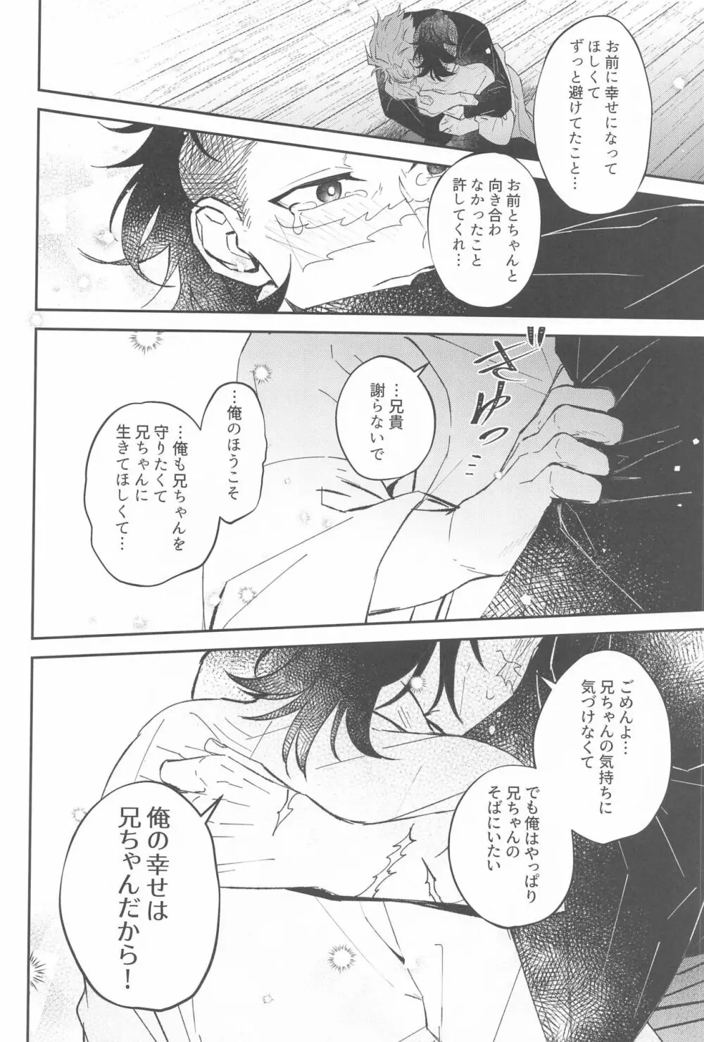 心泣 Page.53