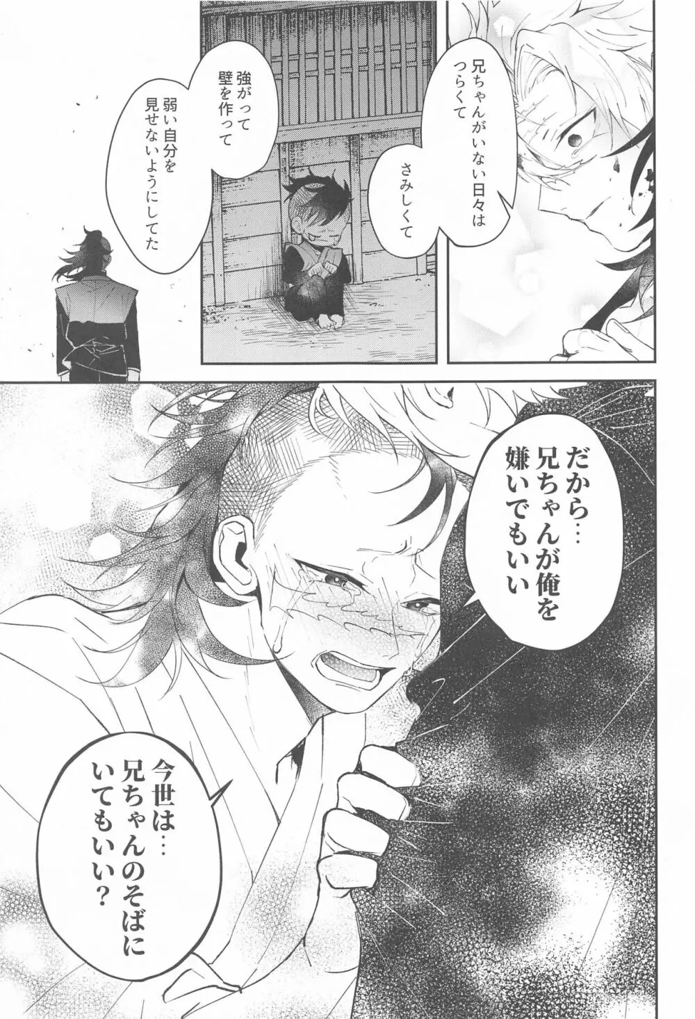 心泣 Page.54