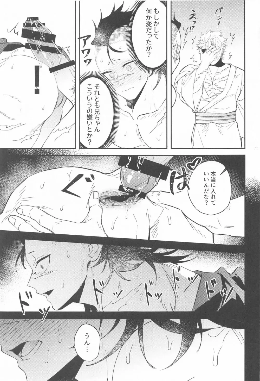 心泣 Page.68