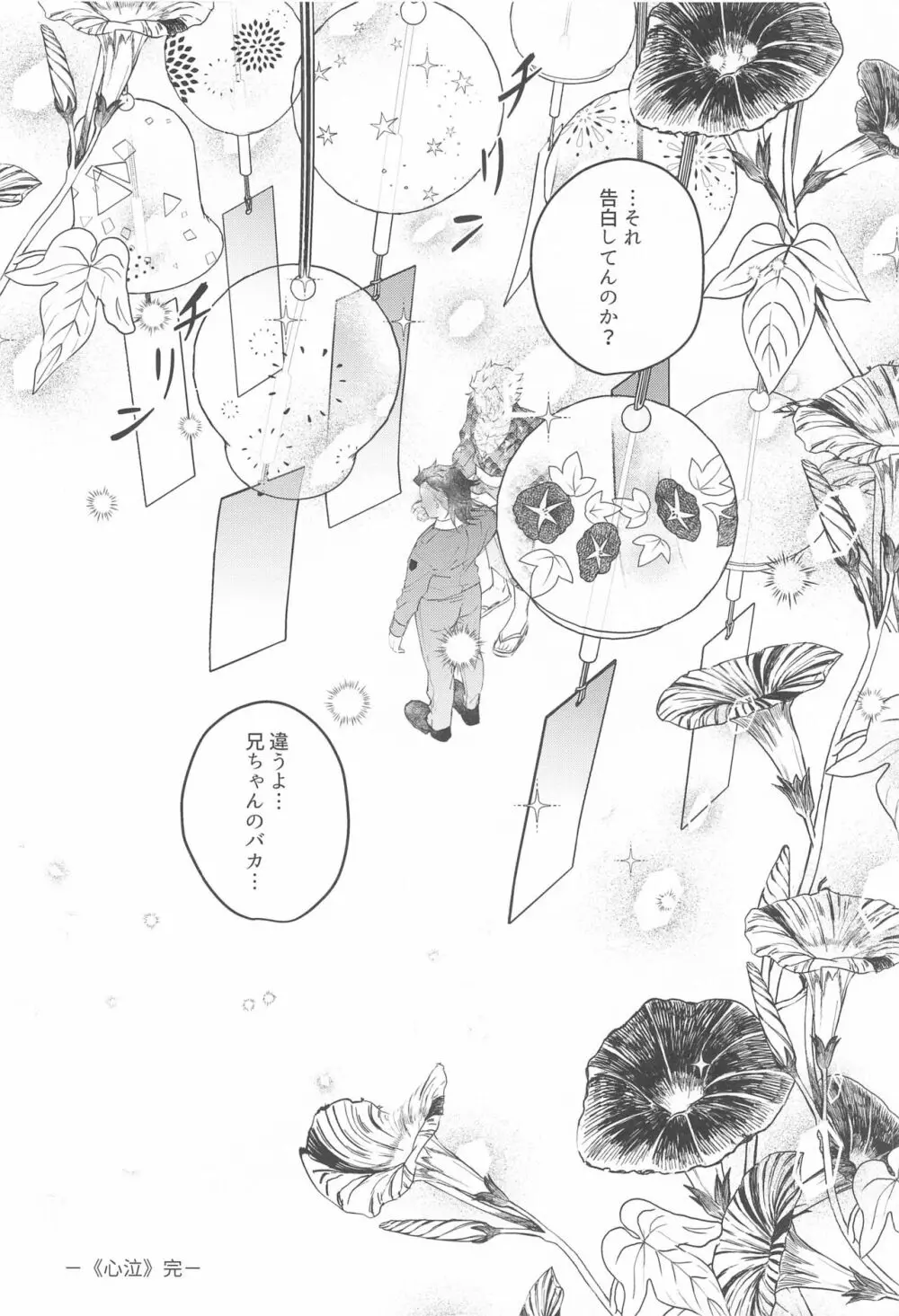心泣 Page.79